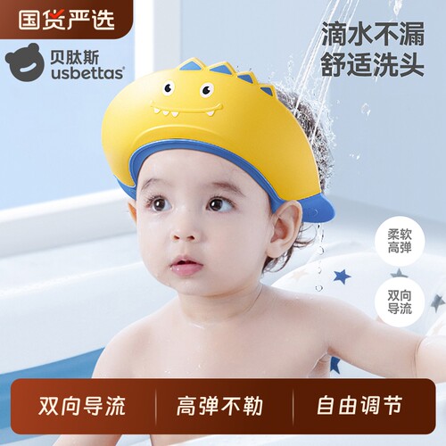 贝肽斯宝宝洗头挡水帽护耳护眼
