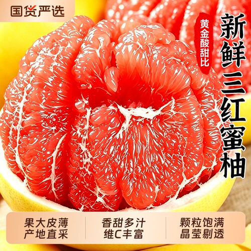 当季现摘福建三红蜜柚美味多汁