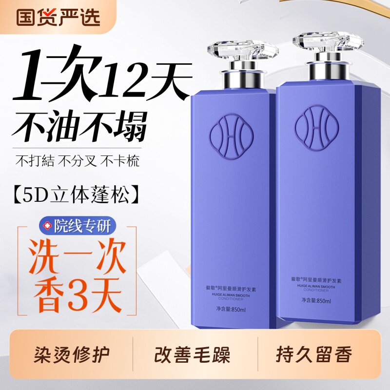 护发素女顺滑柔顺头发护理专用正品官方品牌发膜修复毛躁补水香味
