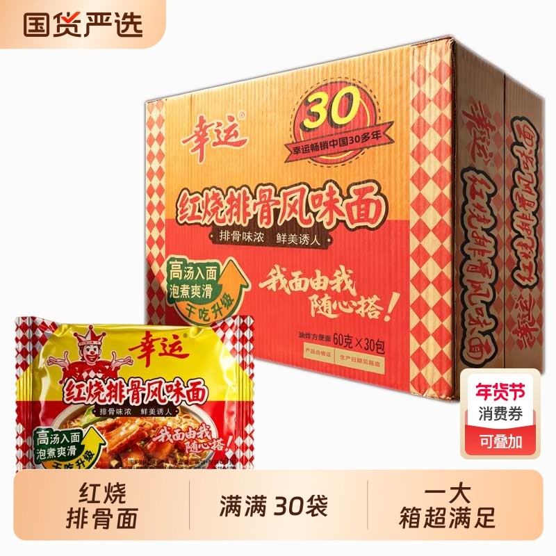 红烧排骨面零食追剧方便面小吃早餐泡面干吃干脆面冲泡即食30包