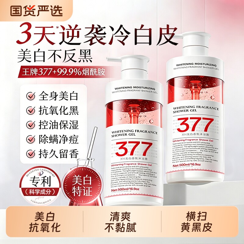 美白沐浴露持久留香72小时保湿滋润烟酰胺乳液成人官方正品牌男女