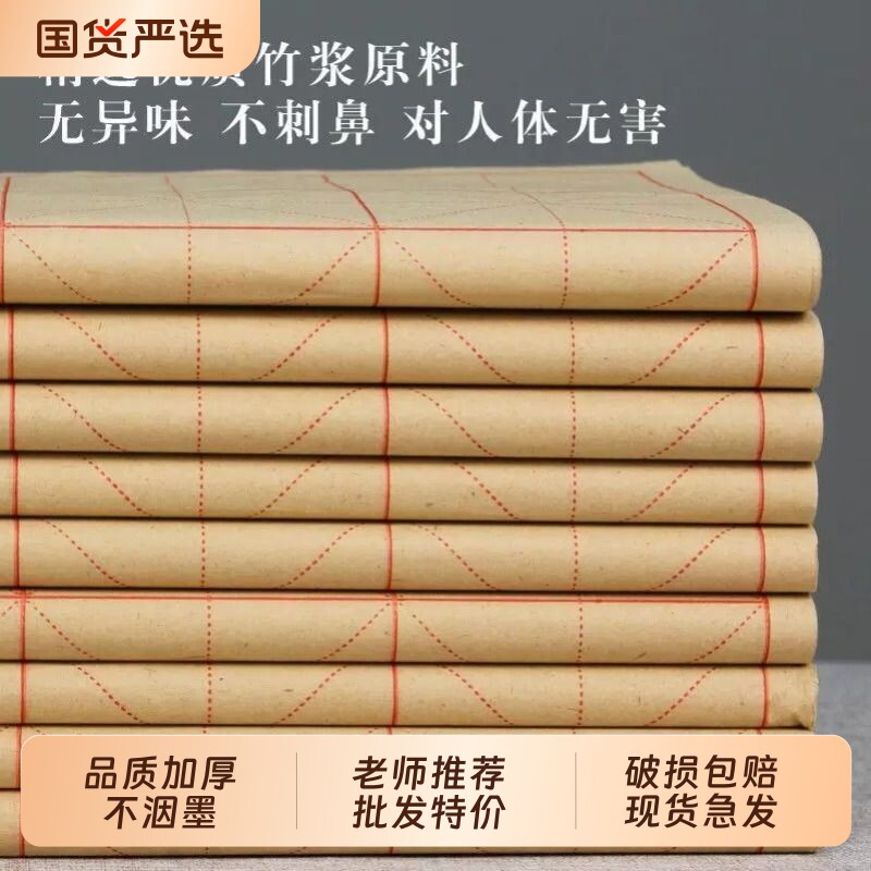 神至宣纸书画毛边纸米字格书法专用纸练字书法毛笔字练习纸批发元书纸半生半熟竹纸初学者带格子练习用纸
