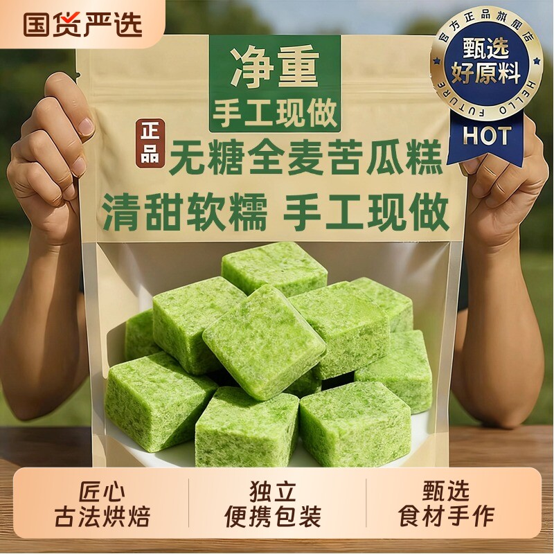 无蔗糖全麦苦瓜糕五谷杂粮独立包装中老年营养早餐糕点健康好吃