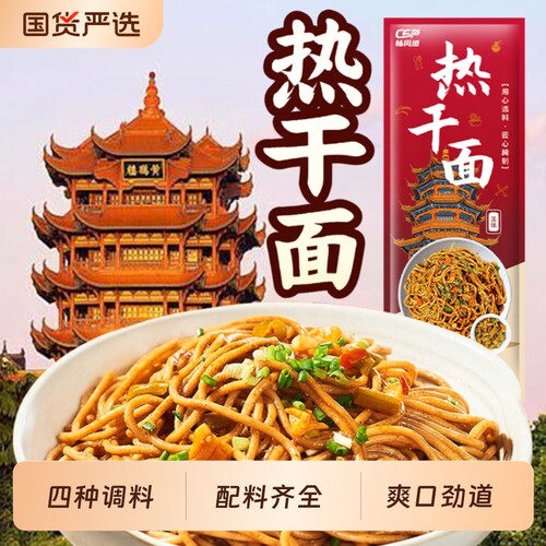 湖北武汉热干面面条风味碱水芝麻酱拌面速食早餐酸豆角袋装国货