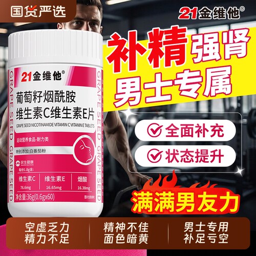 21金维他烟酰胺补精强肾