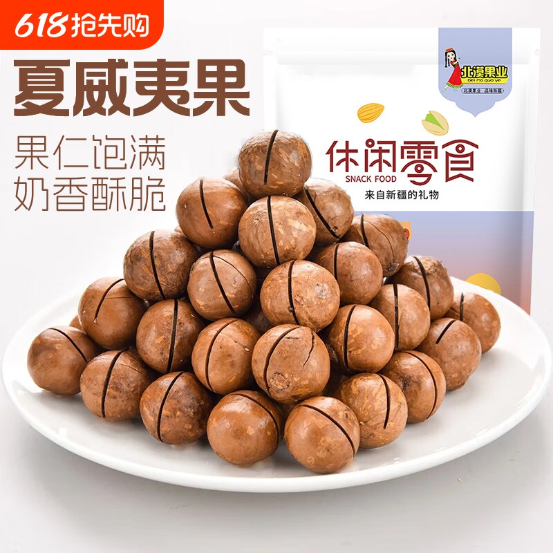 夏威夷果奶油味坚果干果休闲零食小吃500g新疆特产夏果袋装新货