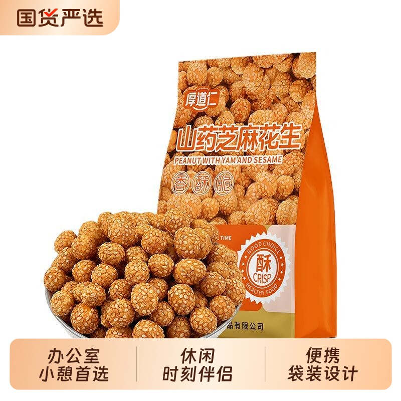厚道仁多味花生508g零食小吃休闲食品炒货脆皮特产下酒菜山药芝麻