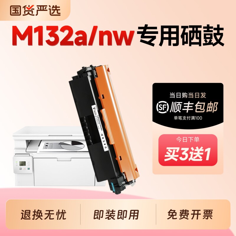 适用惠普M132a/nw硒鼓CF218A粉盒HP LaserJet Pro MFP M132激光打印机专用硒鼓CF219A鼓架成像鼓132a/nw碳粉 - 实物图
