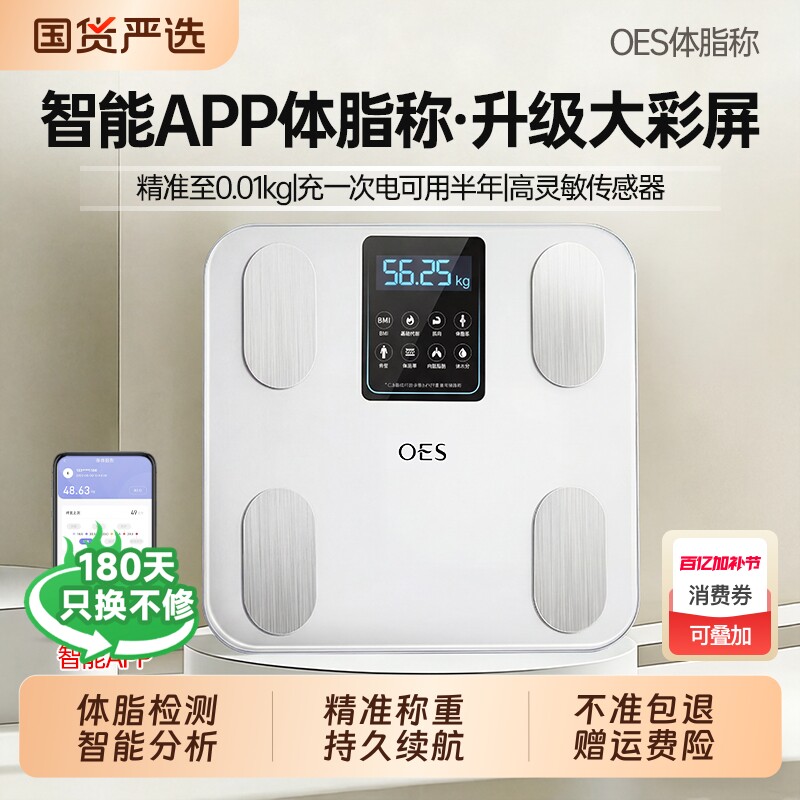 OES体重秤体脂称家用精准减肥专用电子称体脂智能人体秤2026新款