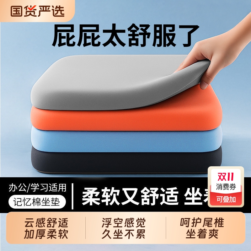 记忆棉椅子坐垫|796人收藏