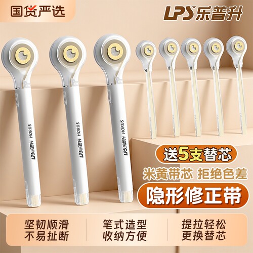 乐普升笔式T9189mi米黄色修正带
