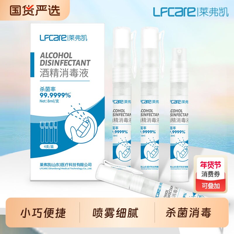 莱弗凯75度酒精喷雾笔消毒液家用小瓶便携迷你免洗杀菌消毒喷雾