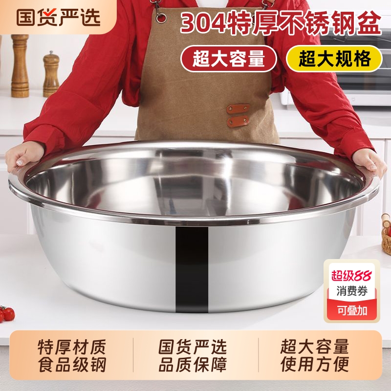 304食品级特厚大容量不锈钢盆