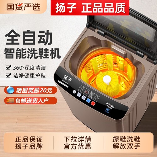 扬子洗鞋机全自动刷鞋家用洗鞋神器洗袜机洗衣洗鞋严选鞋子机洗