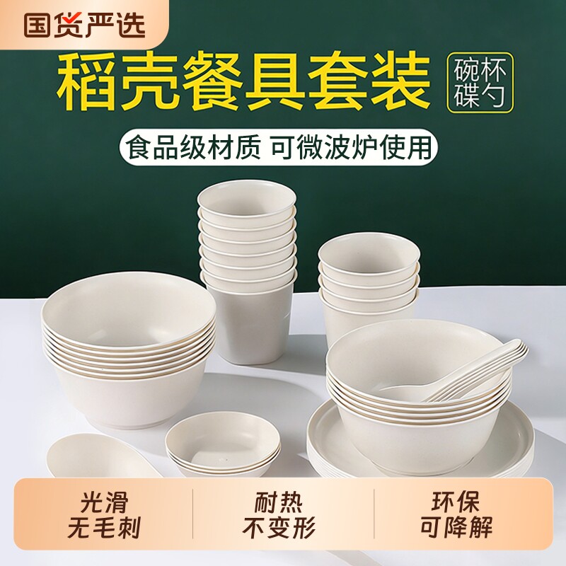 一次性餐具稻壳组合碗筷套装四件套三件套酒席家用高端碗盘杯野餐