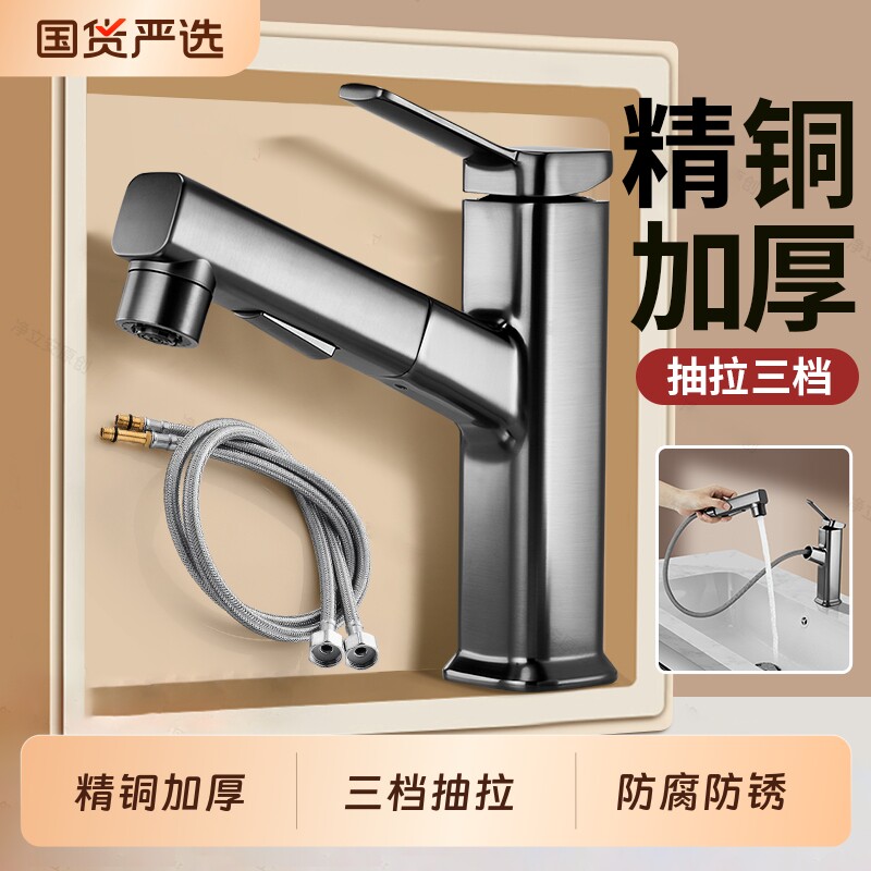 抽拉式水龙头洗脸盆卫生间冷热洗手盆面盆浴室柜洗漱台盆全铜静音