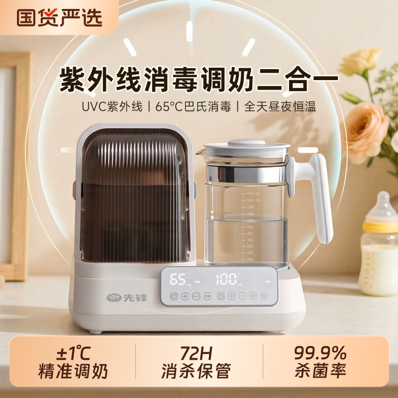 先锋奶瓶消毒器调奶二合一紫外线