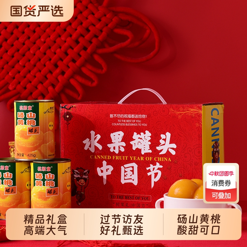 【礼盒】黄桃罐头正品整箱425gX6罐/5罐砀山特产中秋年货过节送礼