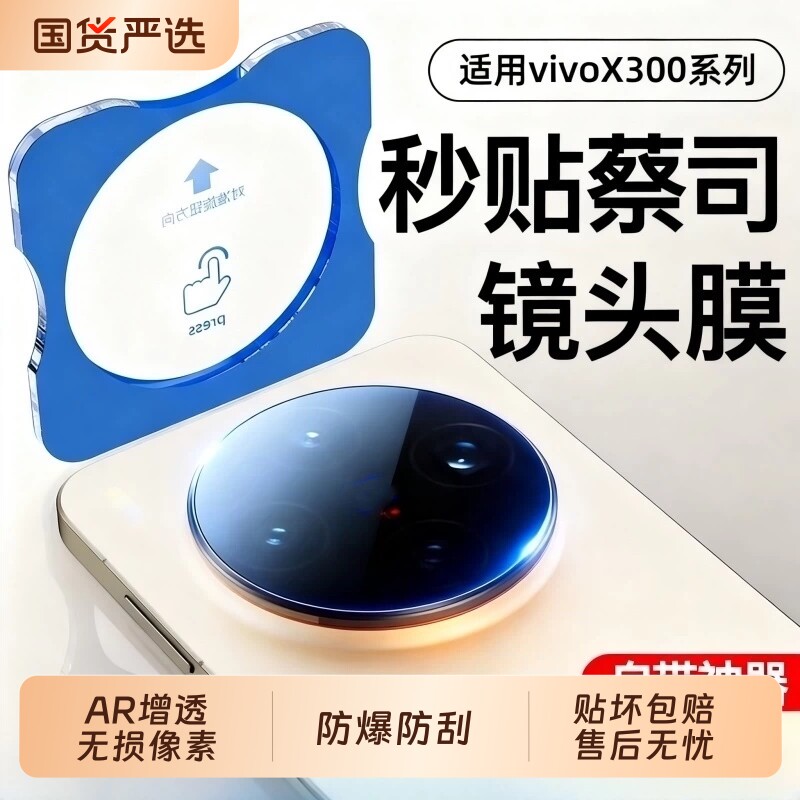 适用vivox300镜头膜vivox300pro后摄像头保护膜x200ultra钢化x100spro玻璃s30手机后置s20秒贴全包相机圈盖贴 - 实物图