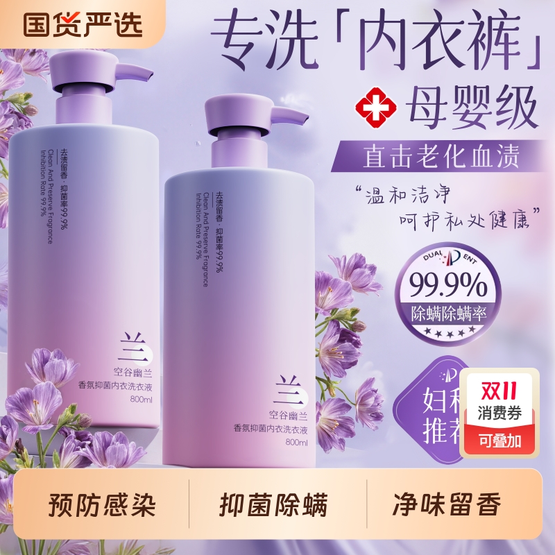 【国货严选】99%除菌洗衣液第1名