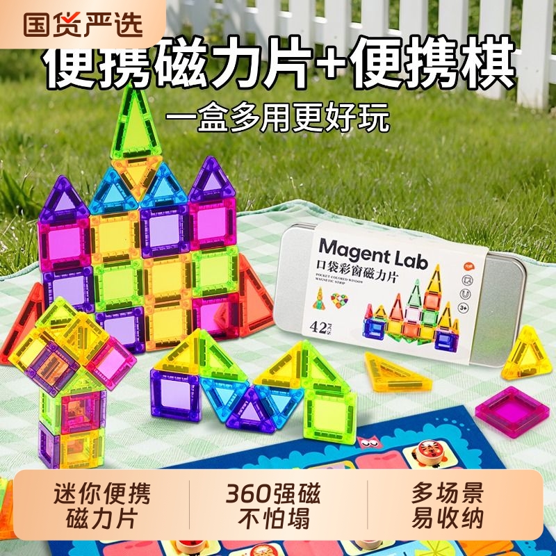 儿童迷你磁力片积木便携口袋方块mini磁吸贴益智玩具早教旅行神器