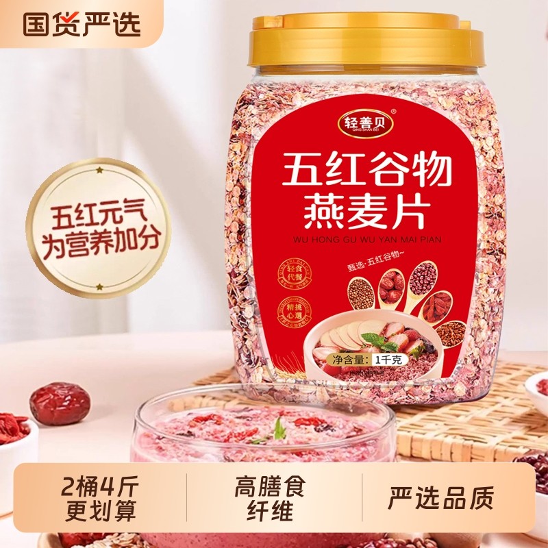 五红谷物燕麦片无添蔗糖燕麦片元气早餐即食冲饮麦片营养早餐燕麦