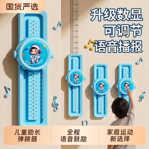 摸高神器儿童拍拍乐摸高器跳高触碰器长高训练器跳计数器弹跳语音