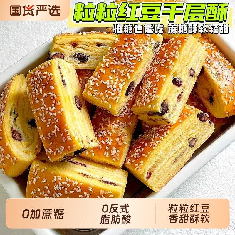 0蔗糖粒粒红豆千层酥早餐面包图片