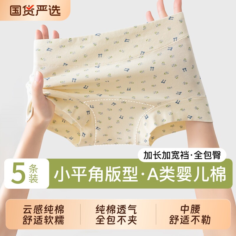 内裤女生纯棉2026新款抗菌加长裆无痕a类全棉女士四角裤平角短裤