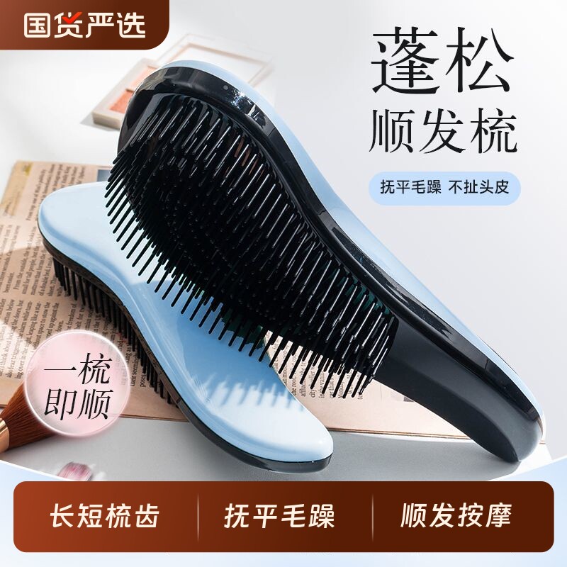 梳子顺发打结家用防静电便携按摩防脱发魔法王妃卷发tt梳蓬松造型