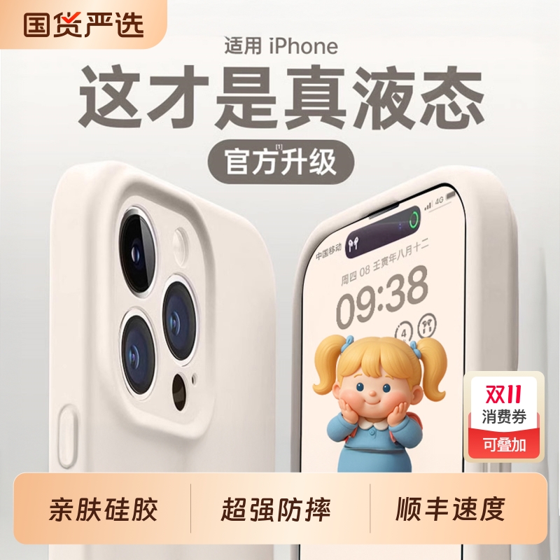 适用苹果16promax手机壳硅胶