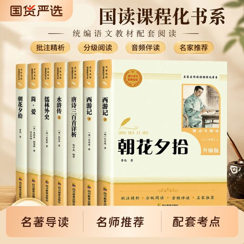 初中语文配套教材阅读朝花夕拾
