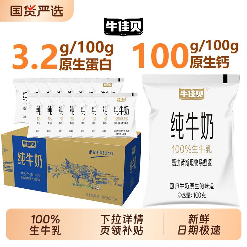 新日期牛佳贝纯袋装牛奶100g*16100%生牛乳营养儿童学生早