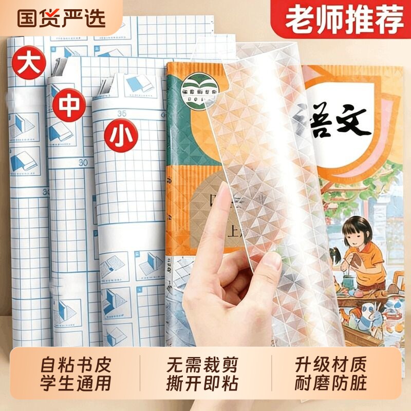 简菲自粘书皮钻石16k透明防水A4包书膜包书皮纸书壳书本保护套初中包书纸中小学生课本一年级全套书套高中