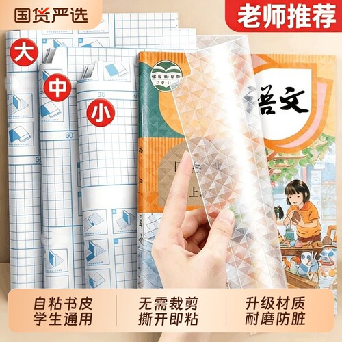 自粘书皮钻石磨砂纹透明防水书套