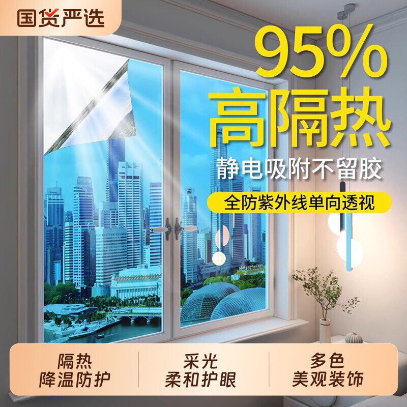 窗户防晒隔热膜家用玻璃防窥防紫外线单向透视阳光房遮阳遮光贴纸