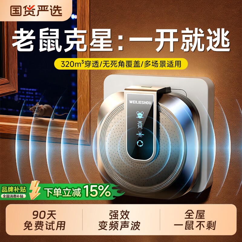 驱鼠神器2026新款家用超声波老鼠驱赶神器捕鼠灭鼠扑捉器电子猫