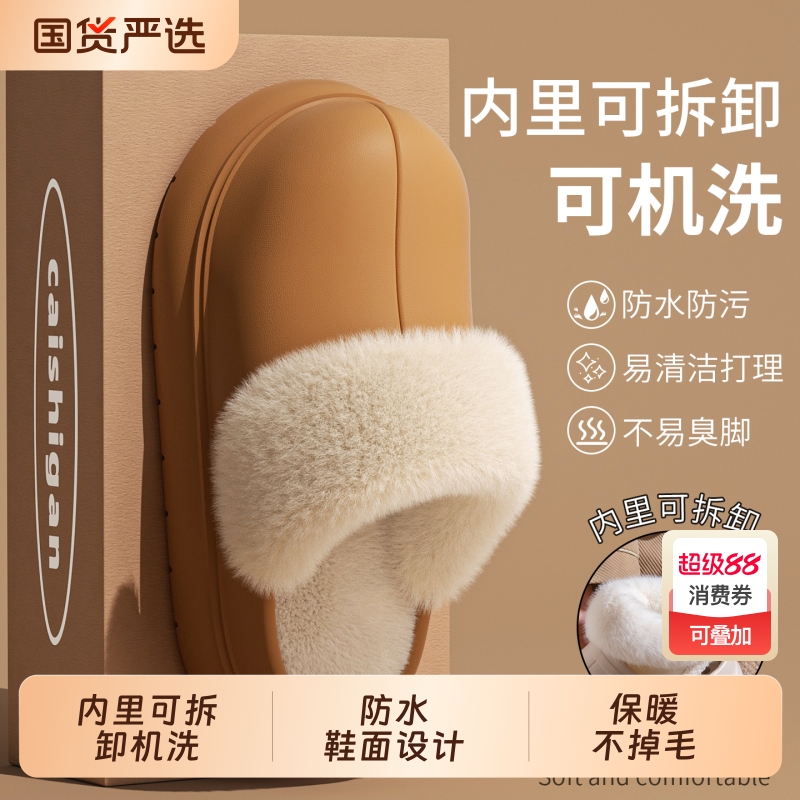 可拆卸棉拖鞋女2025新款防水防滑