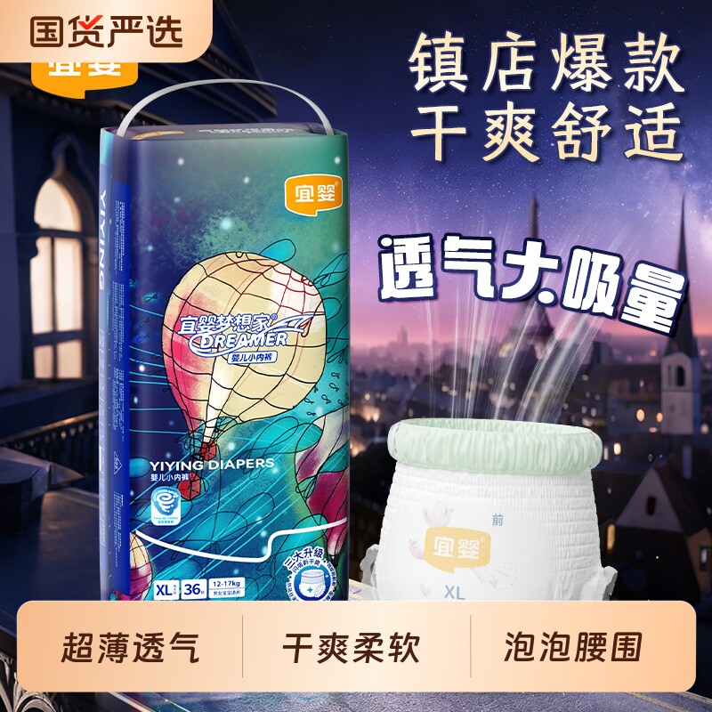 宜婴新梦想家拉拉裤纸尿裤XL超薄透气男女宝宝柔软亲肤干爽尿不湿图片