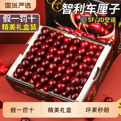 【空运速达】智利车厘子精美礼盒