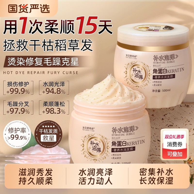蛋白矫正营养发膜修复染烫受损焗油膏改善干枯毛躁补水顺滑护发素