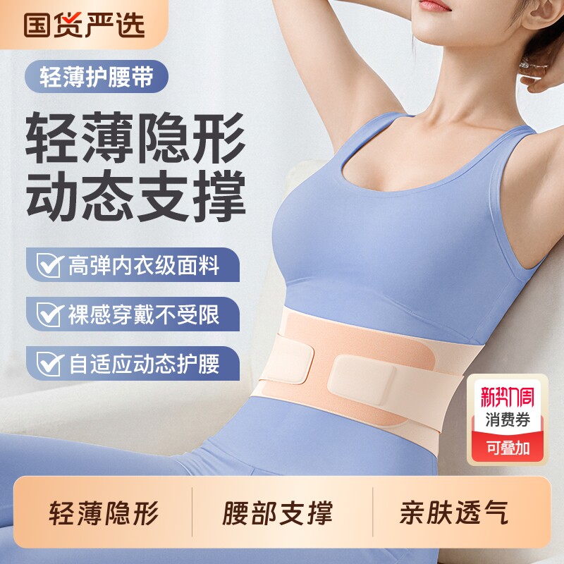 运动超薄护腰带女士专用腰椎间盘突出透气束腰带腰痛支撑久坐腰托