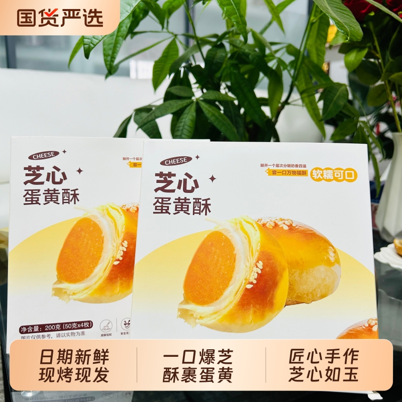 云南允礼芝心蛋黄酥200g礼盒装