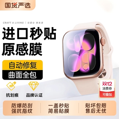 适用苹果s11/s10系列秒贴膜