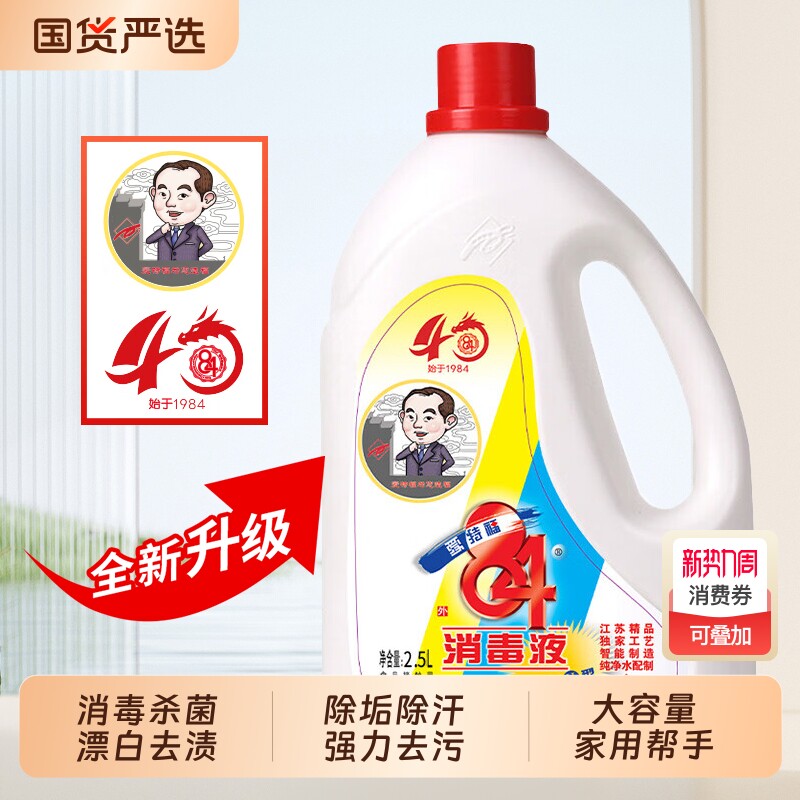 爱特福消毒液2.5L大瓶装衣物漂白杀菌消毒洁厕家用实惠去渍地板