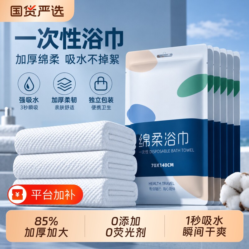 一次性浴巾旅行装单独包装压缩毛巾加厚加大酒店旅游必备便携用品