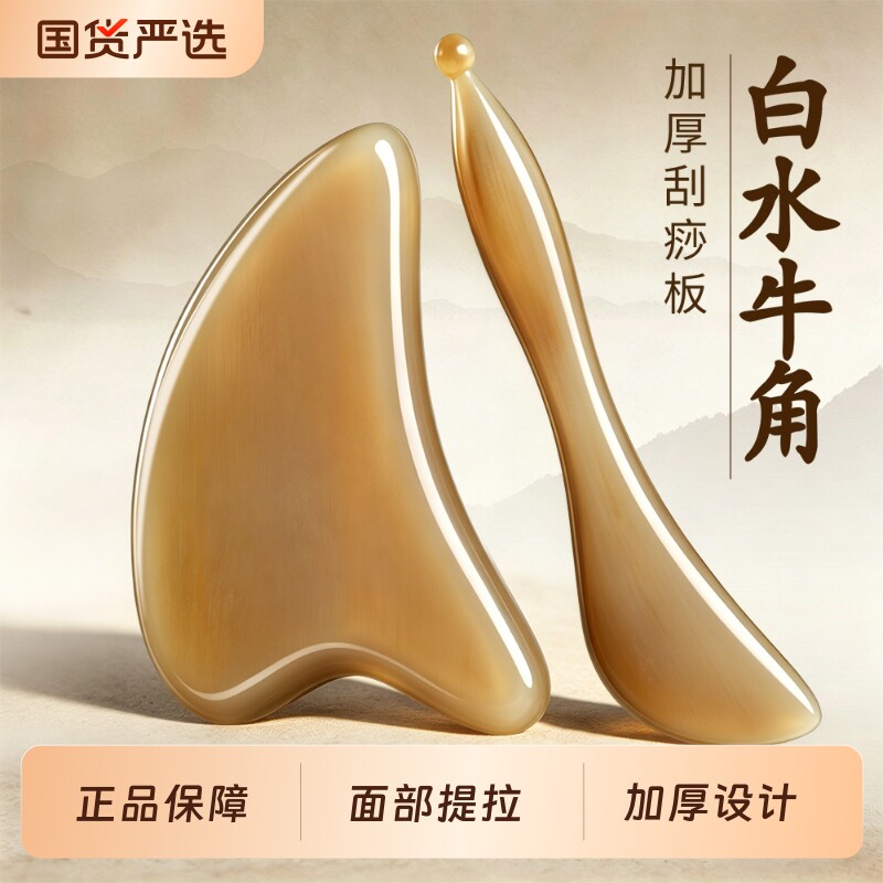 正品水牛角刮痧板面部美容提拉全身通用刮瘦脸部肩颈背部中医专用