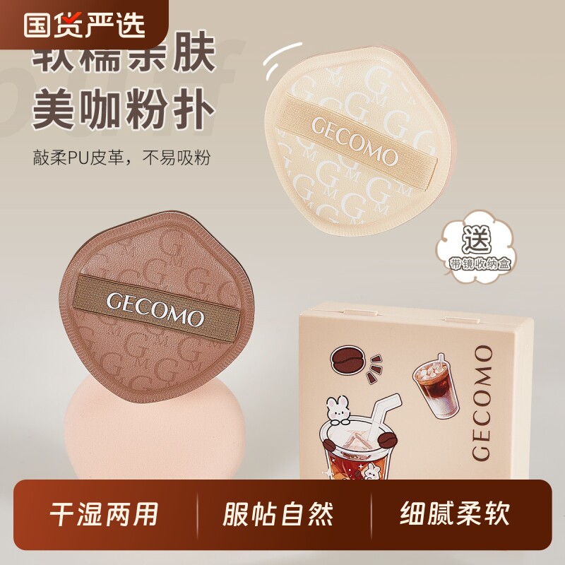 格蒙粉扑干湿两用不易吃粉美妆蛋粉底液专用海绵上妆化妆收纳盒