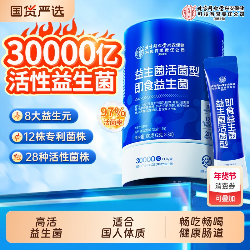 益生菌大人即食活菌型调理便肠胃秘肠道女性儿童成人正品旗舰店