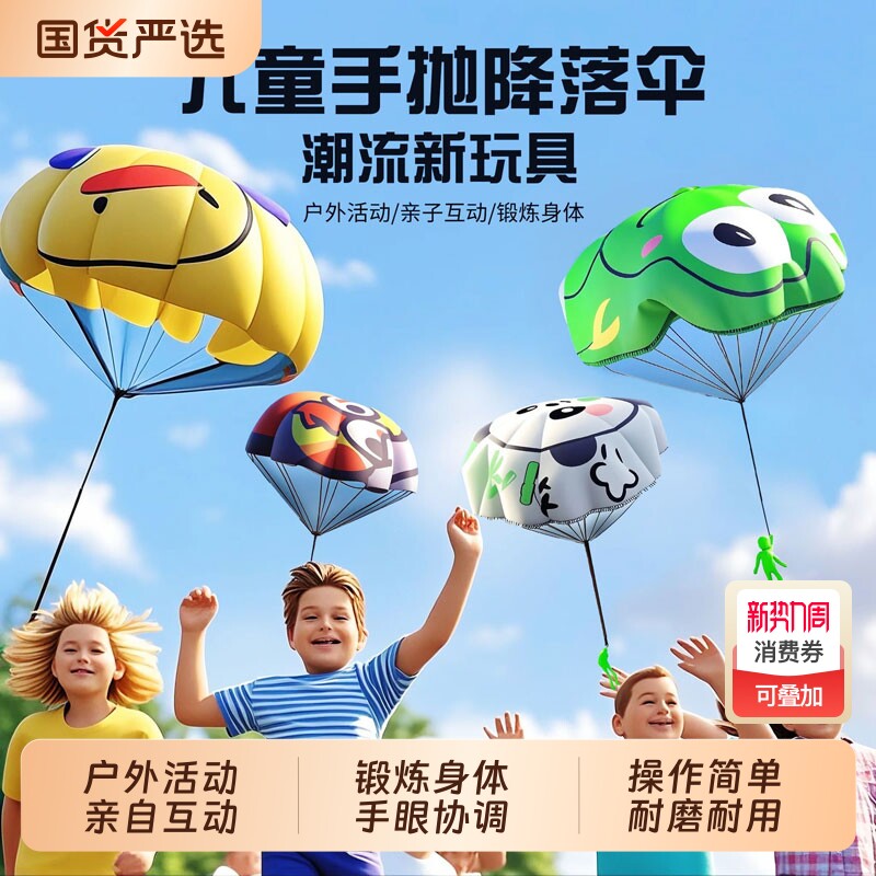儿童手抛降落伞小人玩具户外运动公园幼儿园亲子互动游戏空投道具